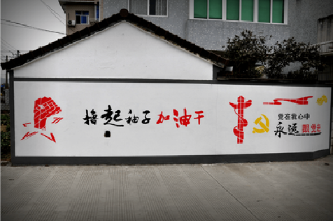 漳平乡村振兴墙体彩绘