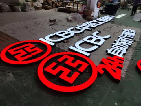 漳平教你如何保养亚克力发光字