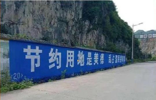 漳平墙体广告制作中那些醒目的标语。