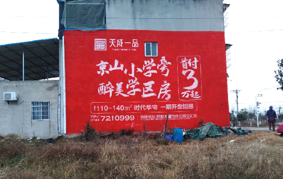 漳平墙体彩绘宣传效果如何？