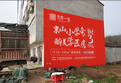 漳平户外墙体广告的独特宣传魅力