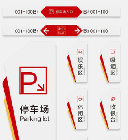 漳平商场标识系统规划管理。